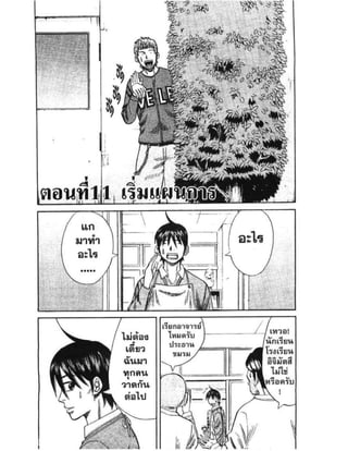 อ่านการ์ตูนออนไลน์ นัมบะ เดดเอ็นด์ เล่ม 1 59 