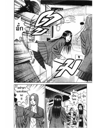 อ่านการ์ตูนออนไลน์ นัมบะ เดดเอ็นด์ เล่ม 1 59 