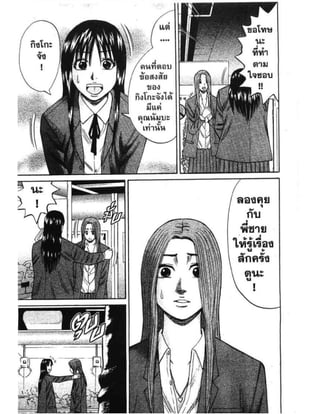 อ่านการ์ตูนออนไลน์ นัมบะ เดดเอ็นด์ เล่ม 1 59 