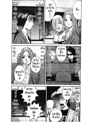 อ่านการ์ตูนออนไลน์ นัมบะ เดดเอ็นด์ เล่ม 1 59 