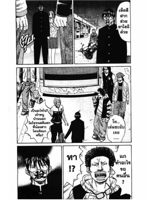 อ่านการ์ตูนออนไลน์ นัมบะ เดดเอ็นด์ เล่ม 1 59 