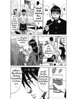 อ่านการ์ตูนออนไลน์ นัมบะ เดดเอ็นด์ เล่ม 1 59 