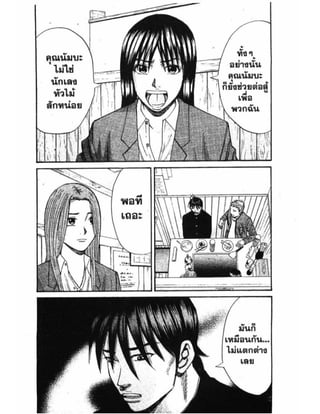 อ่านการ์ตูนออนไลน์ นัมบะ เดดเอ็นด์ เล่ม 1 59 