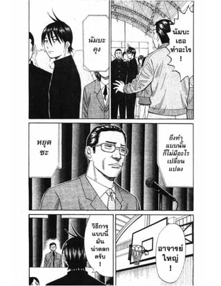 อ่านการ์ตูนออนไลน์ นัมบะ เดดเอ็นด์ เล่ม 1 59 