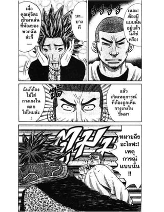 อ่านการ์ตูนออนไลน์ นัมบะ เดดเอ็นด์ เล่ม 1 59 