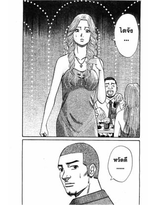 อ่านการ์ตูนออนไลน์ นัมบะ เดดเอ็นด์ เล่ม 1 59 