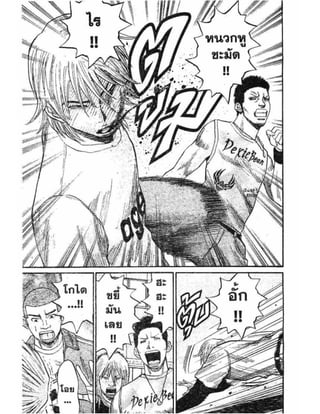 อ่านการ์ตูนออนไลน์ นัมบะ เดดเอ็นด์ เล่ม 1 59 