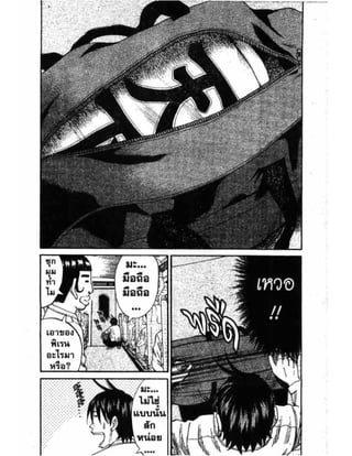 อ่านการ์ตูนออนไลน์ นัมบะ เดดเอ็นด์ เล่ม 1 59 