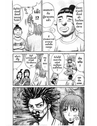 อ่านการ์ตูนออนไลน์ นัมบะ เดดเอ็นด์ เล่ม 1 59 