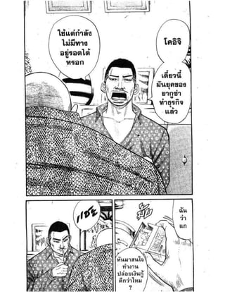 อ่านการ์ตูนออนไลน์ นัมบะ เดดเอ็นด์ เล่ม 1 59 