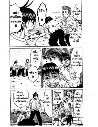 อ่านการ์ตูนออนไลน์ นัมบะ เดดเอ็นด์ เล่ม 1 59 