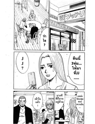 อ่านการ์ตูนออนไลน์ นัมบะ เดดเอ็นด์ เล่ม 1 59 