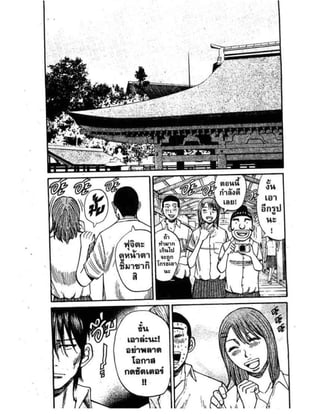 อ่านการ์ตูนออนไลน์ นัมบะ เดดเอ็นด์ เล่ม 1 59 