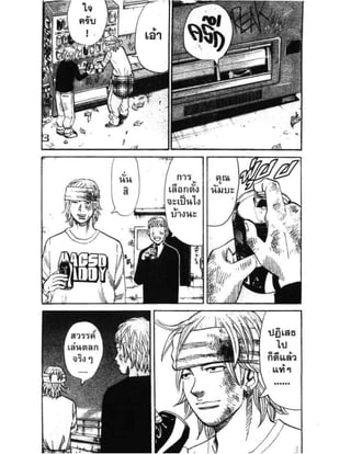 อ่านการ์ตูนออนไลน์ นัมบะ เดดเอ็นด์ เล่ม 1 59 