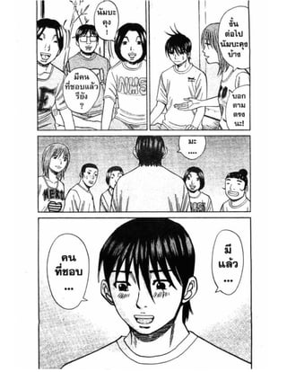 อ่านการ์ตูนออนไลน์ นัมบะ เดดเอ็นด์ เล่ม 1 59 