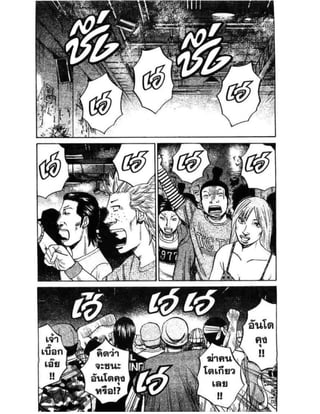 อ่านการ์ตูนออนไลน์ นัมบะ เดดเอ็นด์ เล่ม 1 59 