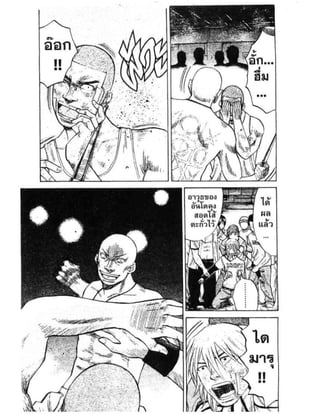 อ่านการ์ตูนออนไลน์ นัมบะ เดดเอ็นด์ เล่ม 1 59 