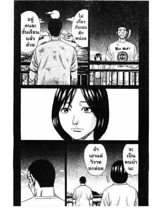 อ่านการ์ตูนออนไลน์ นัมบะ เดดเอ็นด์ เล่ม 1 59 