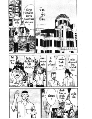 อ่านการ์ตูนออนไลน์ นัมบะ เดดเอ็นด์ เล่ม 1 59 