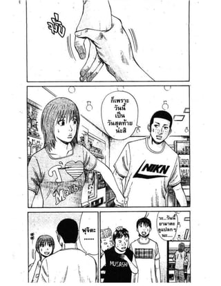 อ่านการ์ตูนออนไลน์ นัมบะ เดดเอ็นด์ เล่ม 1 59 