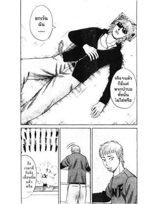 อ่านการ์ตูนออนไลน์ นัมบะ เดดเอ็นด์ เล่ม 1 59 