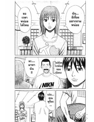 อ่านการ์ตูนออนไลน์ นัมบะ เดดเอ็นด์ เล่ม 1 59 