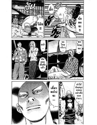 อ่านการ์ตูนออนไลน์ นัมบะ เดดเอ็นด์ เล่ม 1 59 