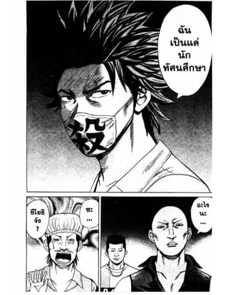 อ่านการ์ตูนออนไลน์ นัมบะ เดดเอ็นด์ เล่ม 1 59 