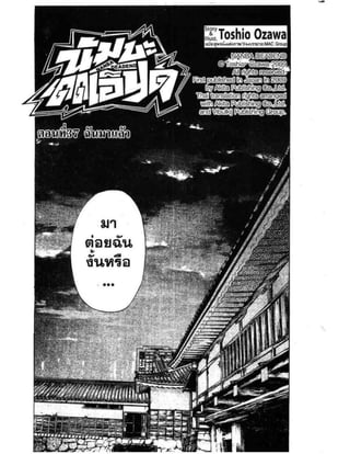 อ่านการ์ตูนออนไลน์ นัมบะ เดดเอ็นด์ เล่ม 1 59 