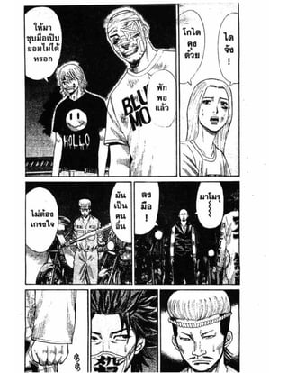 อ่านการ์ตูนออนไลน์ นัมบะ เดดเอ็นด์ เล่ม 1 59 