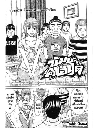 อ่านการ์ตูนออนไลน์ นัมบะ เดดเอ็นด์ เล่ม 1 59 