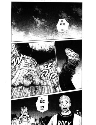 อ่านการ์ตูนออนไลน์ นัมบะ เดดเอ็นด์ เล่ม 1 59 