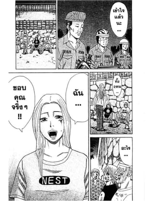 อ่านการ์ตูนออนไลน์ นัมบะ เดดเอ็นด์ เล่ม 1 59 