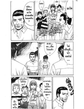 อ่านการ์ตูนออนไลน์ นัมบะ เดดเอ็นด์ เล่ม 1 59 