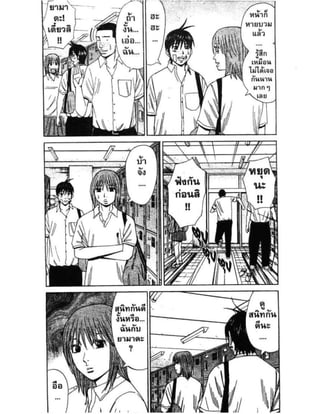 อ่านการ์ตูนออนไลน์ นัมบะ เดดเอ็นด์ เล่ม 1 59 