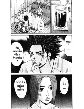 อ่านการ์ตูนออนไลน์ นัมบะ เดดเอ็นด์ เล่ม 1 59 