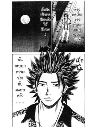 อ่านการ์ตูนออนไลน์ นัมบะ เดดเอ็นด์ เล่ม 1 59 