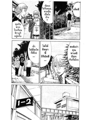 อ่านการ์ตูนออนไลน์ นัมบะ เดดเอ็นด์ เล่ม 1 59 