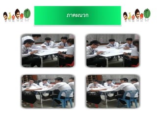 ภาคผนวก
 