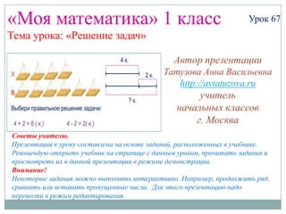 Математика. 1 Класс. Урок 67. Решение Задач | PPT