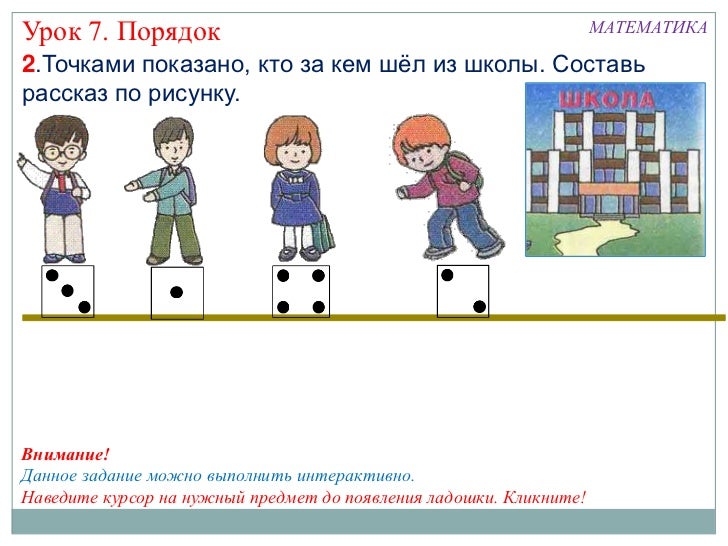 Урок по урока 1 урок 14. Урок по урока 1 урок 14. Расписание звонкаовв школе. Математика 1 класс цифра 4. Урок развивающего контроля этапы урока.