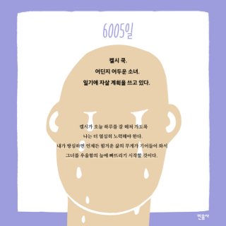 16년 동안 매일 다른 사람의 몸으로 깨어나는 A, 한 소녀와 사랑에 빠지다!