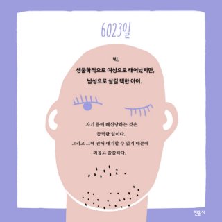 16년 동안 매일 다른 사람의 몸으로 깨어나는 A, 한 소녀와 사랑에 빠지다!