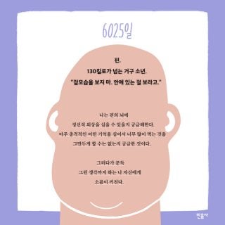 16년 동안 매일 다른 사람의 몸으로 깨어나는 A, 한 소녀와 사랑에 빠지다!