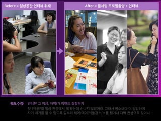 [Ignite 강남 2016] 정기원-스타트업계의 멋진 여자들을 인터뷰해보았다