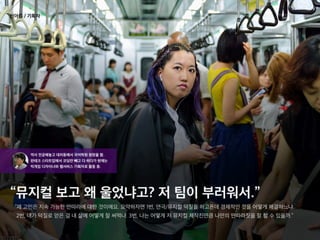 [Ignite 강남 2016] 정기원-스타트업계의 멋진 여자들을 인터뷰해보았다