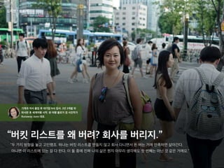 [Ignite 강남 2016] 정기원-스타트업계의 멋진 여자들을 인터뷰해보았다