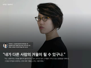 [Ignite 강남 2016] 정기원-스타트업계의 멋진 여자들을 인터뷰해보았다