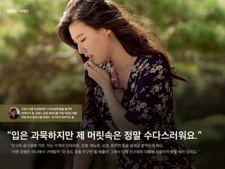 [Ignite 강남 2016] 정기원-스타트업계의 멋진 여자들을 인터뷰해보았다