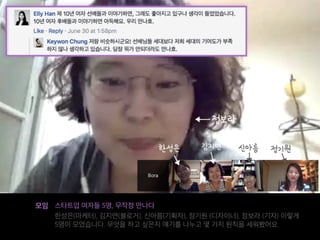 [Ignite 강남 2016] 정기원-스타트업계의 멋진 여자들을 인터뷰해보았다